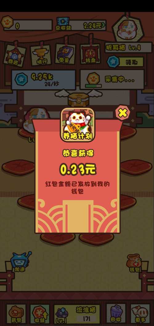 养猫计划红包版图标
