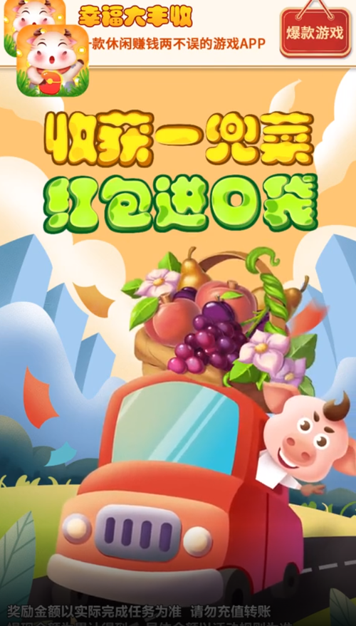 幸福大丰收最新版游戏截图