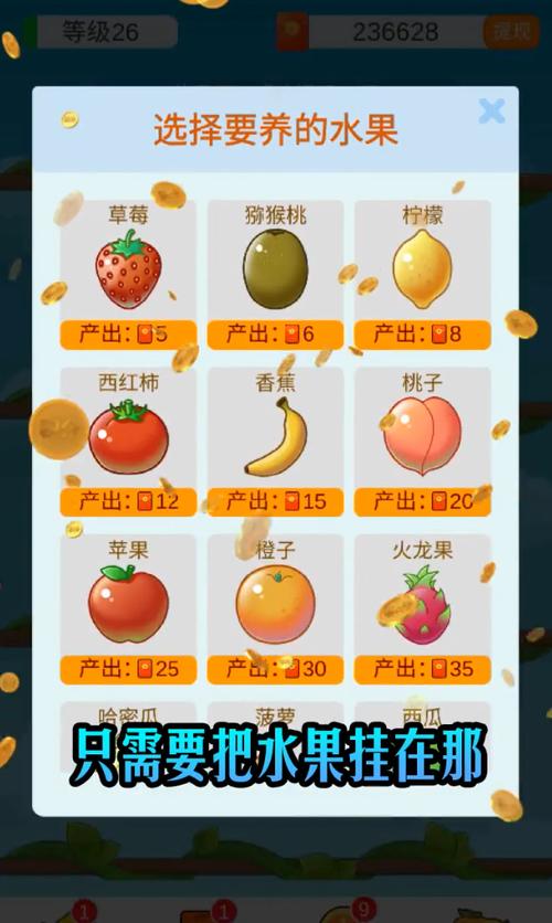 全民养水果赚钱v1.0游戏截图