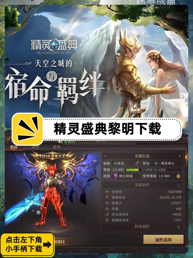 精灵盛典积分修改器