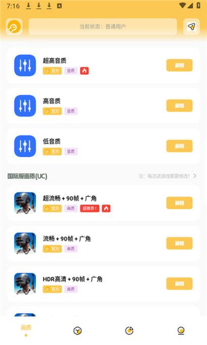 晓飞工具箱正版游戏截图