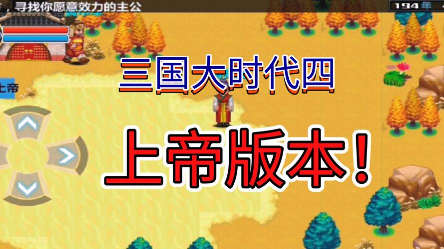 三国大时代4修改器游戏截图