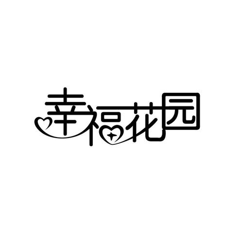幸福花园赚钱版游戏截图