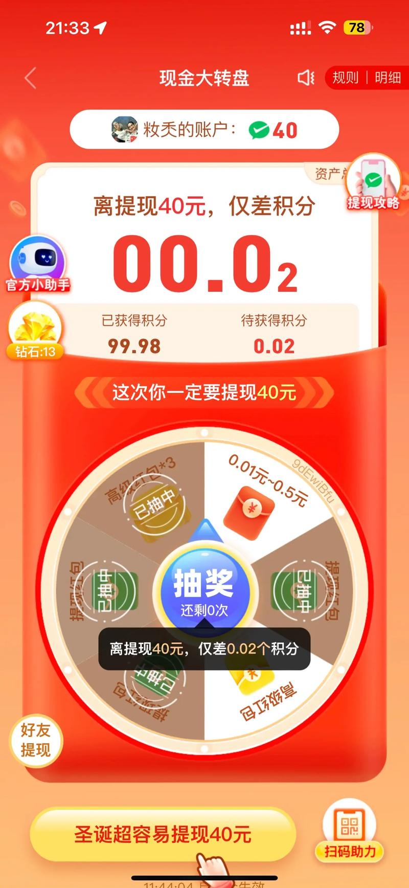 分红多多v1.0游戏截图