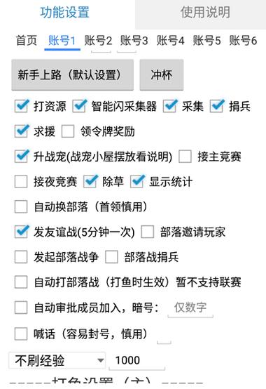 COC幽灵辅助大师官方版