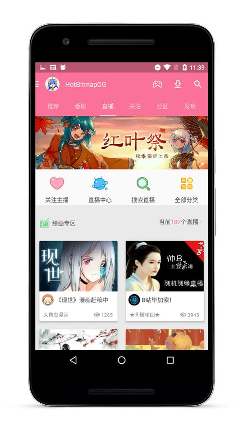 哔哩轻小说文库手机版