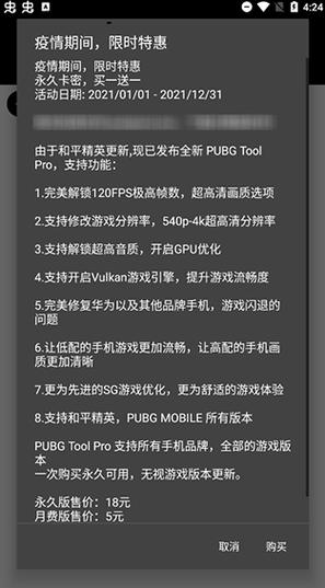 PUBGTOOLAPK画质修改器
