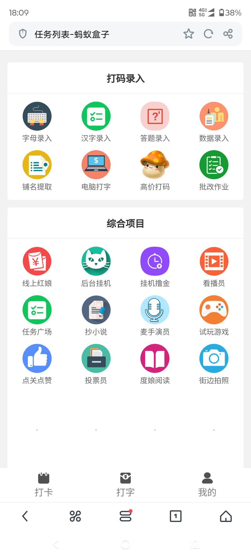 手机打字录入平台