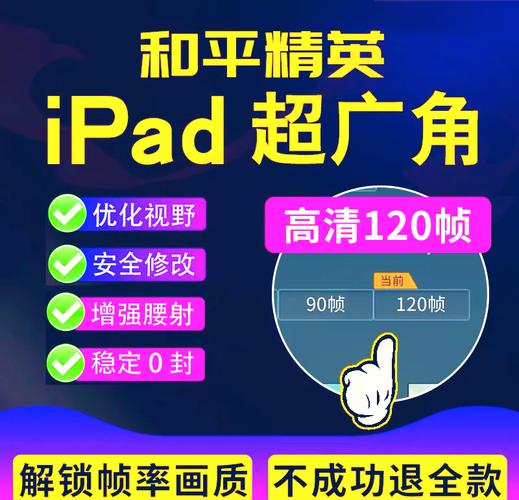 和平精英平板视野辅助器游戏截图