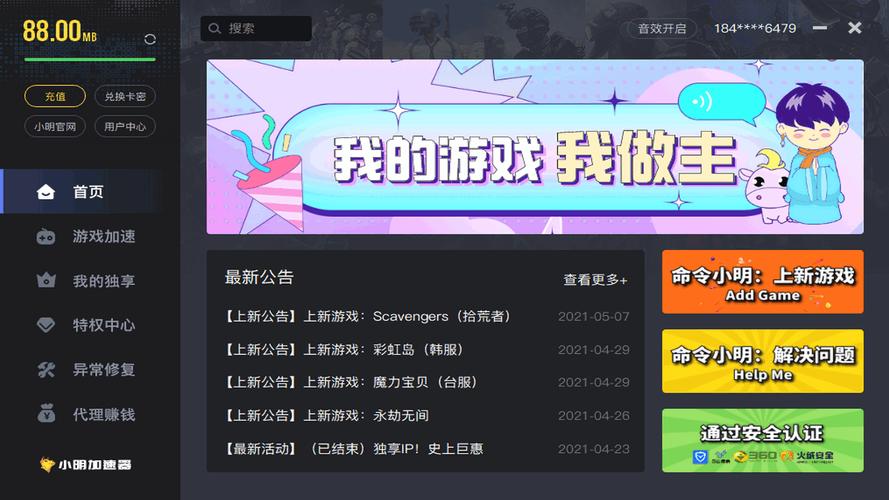 小明安卓加速器