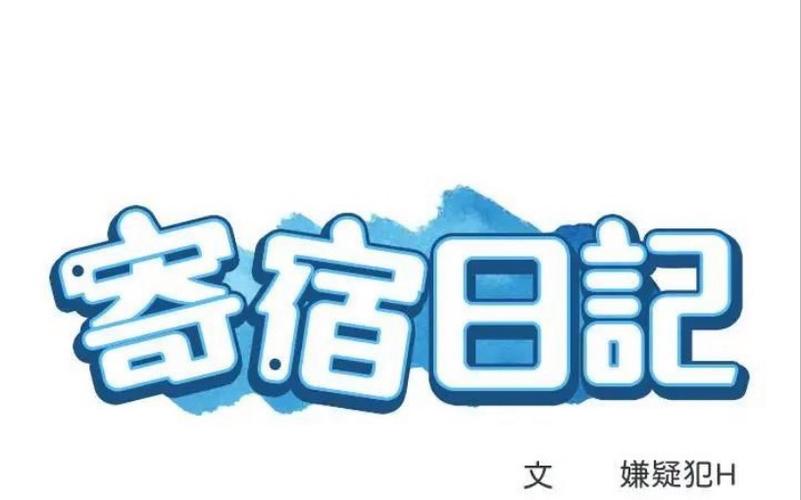 寄宿漫画游戏截图