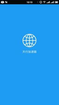天行加速器