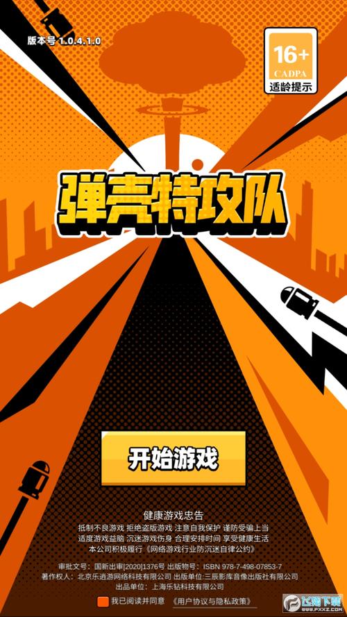 蛋壳特攻队辅助v2.0