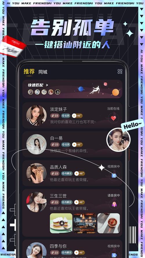iu交友app