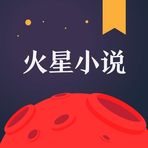 火星文学最新版移动端游戏截图