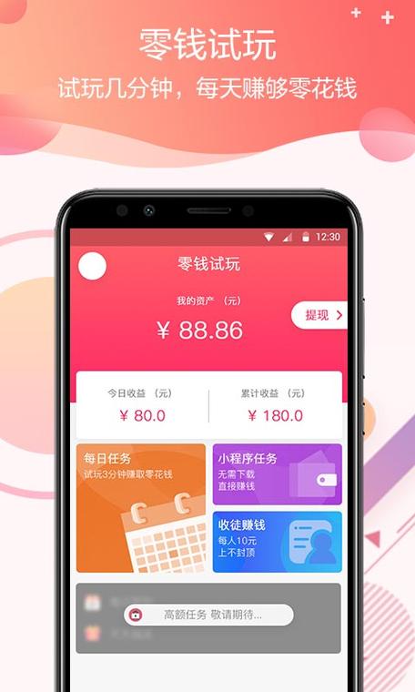 闪挣试玩V1.1