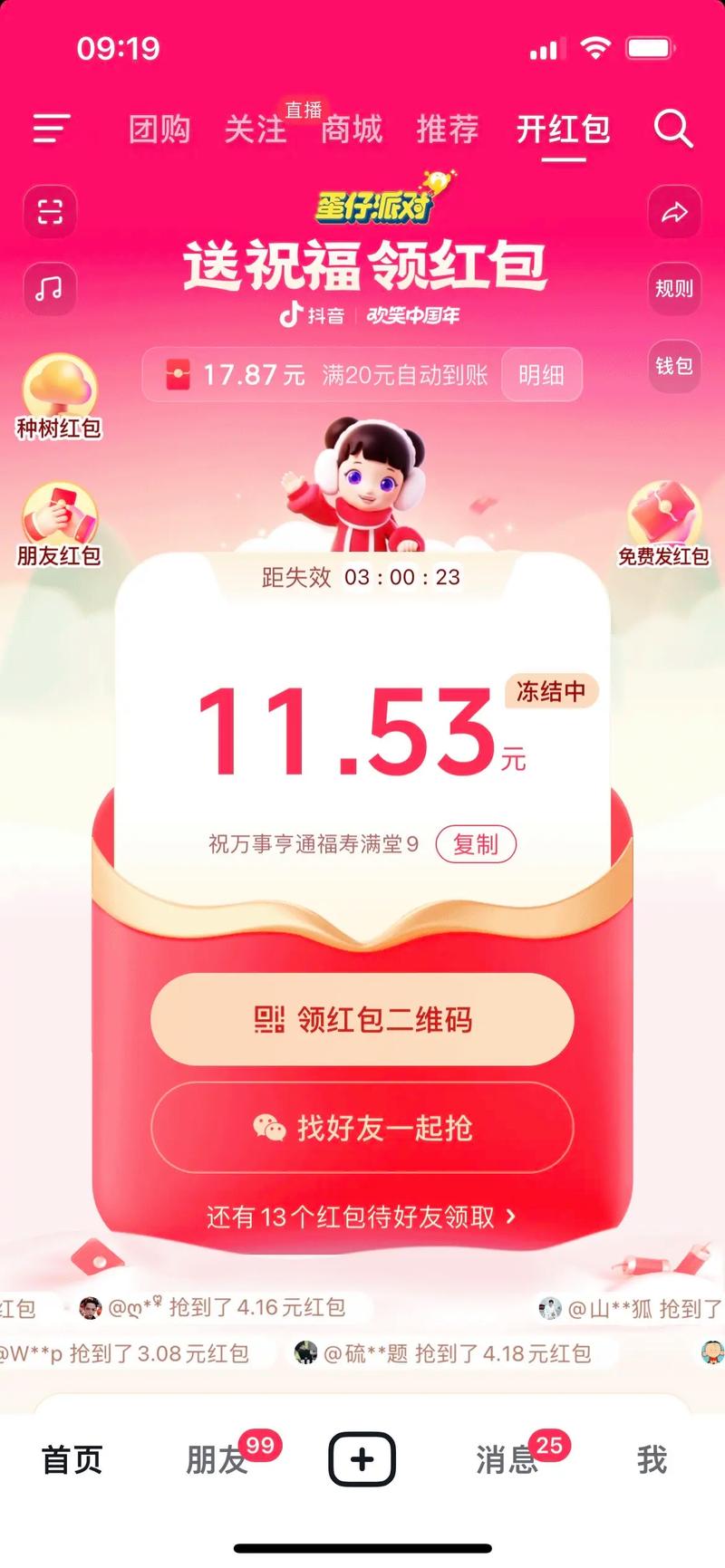 福气天天刷红包版v1.0.05游戏截图