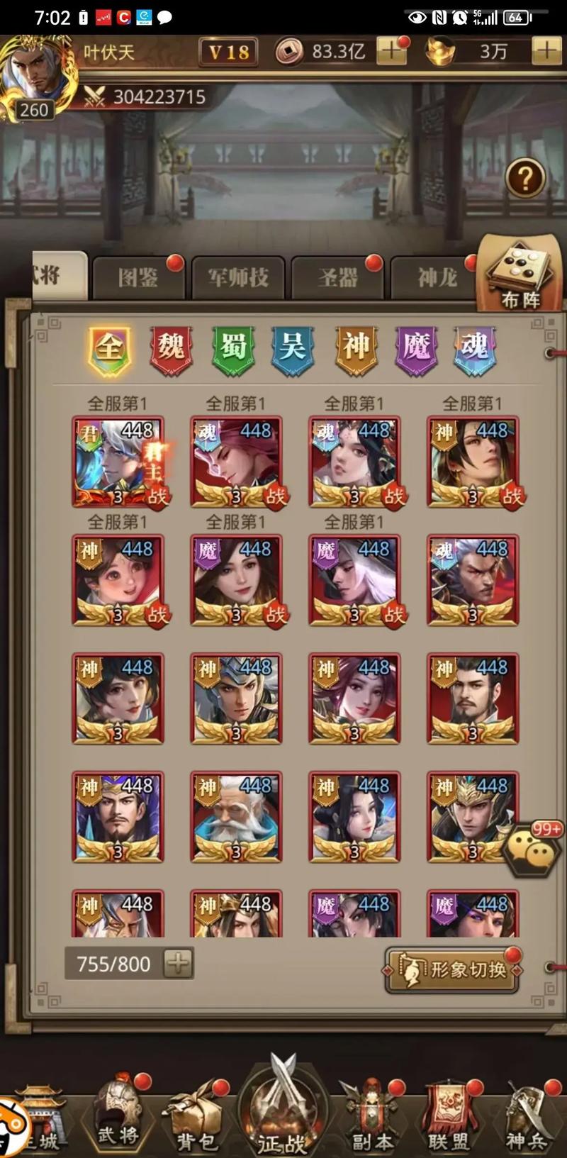 放置三国福利版