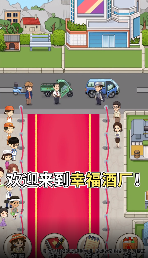 幸福酒厂赚钱红包版游戏