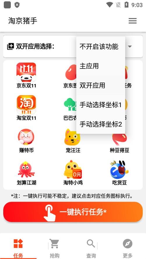 淘京猪手4.0.0版游戏截图