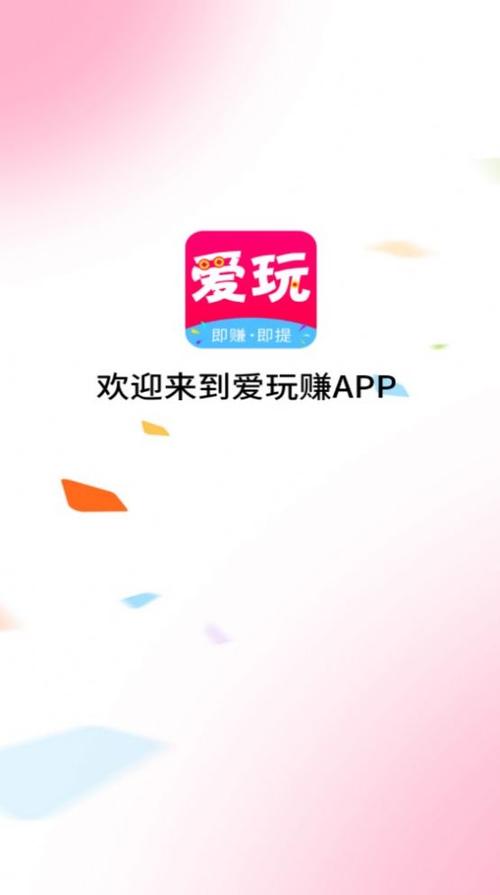 爱玩赚v1.01缩略图