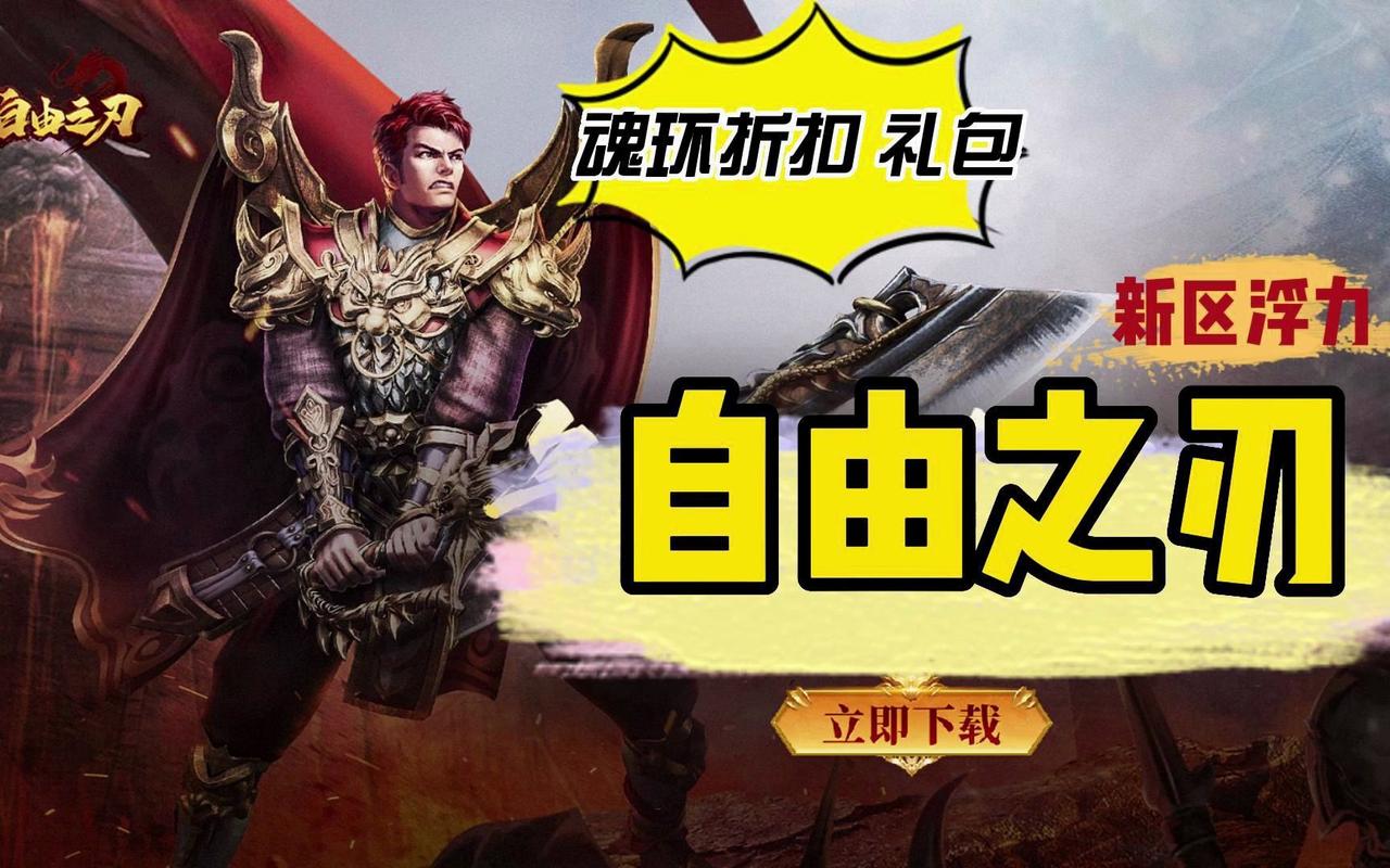 自由之刃辅助脚本