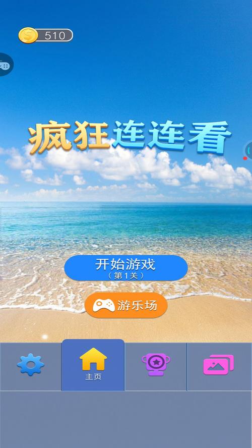 疯狂连连看赚钱v1.1.0缩略图