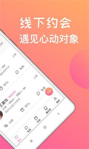 想见你交友旧版游戏截图