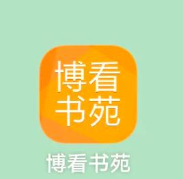 博看书苑V1.3缩略图
