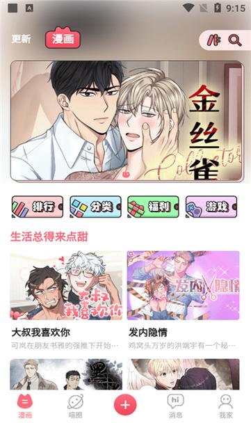 喵咖漫画