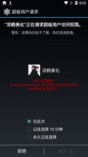 凉鹤美化包框架安卓版缩略图