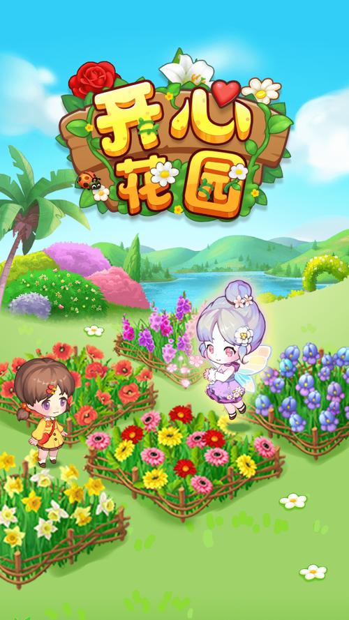 开心花园农场赚钱app安卓版游戏截图
