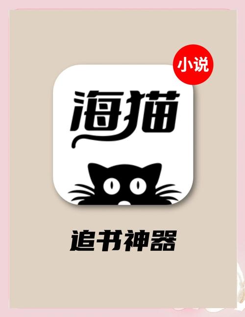 海猫小说官网版游戏截图