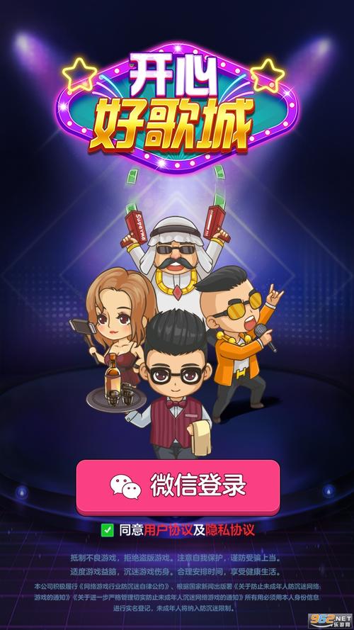 开心好歌城游戏红包版