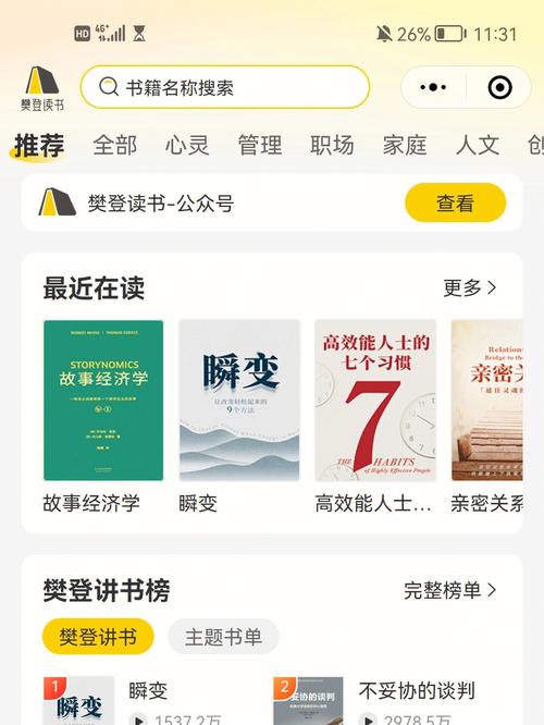 樊登读书APP免费版