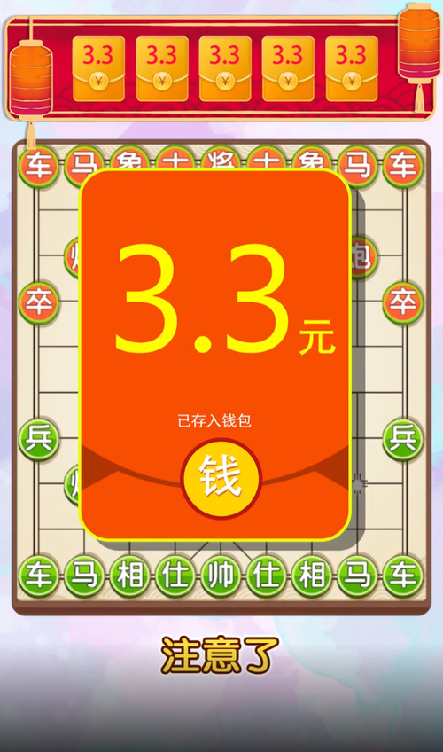 象棋我特牛红包版v1.2游戏截图