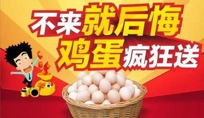 全民送鸡蛋缩略图