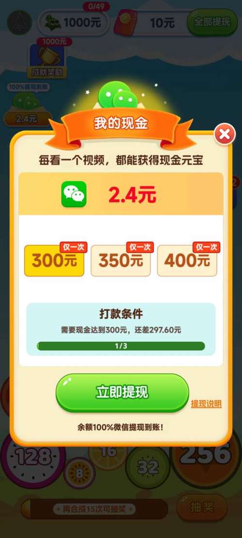 红包点点消