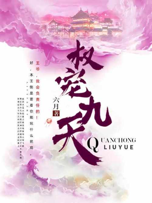 九天全本免费小说