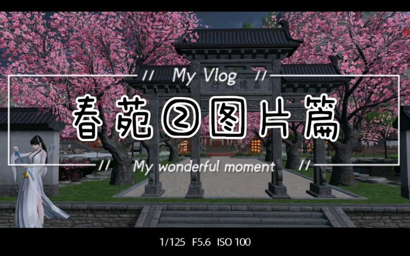 春苑