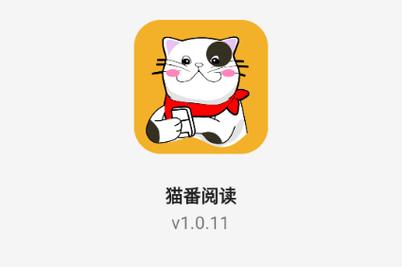 猫番阅读1.1.5