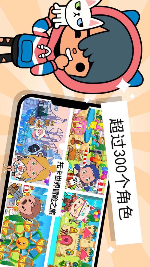 托卡迷你城市探险手机版