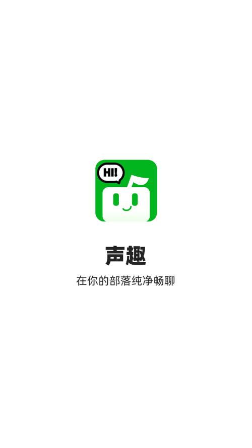 声趣语音游戏截图