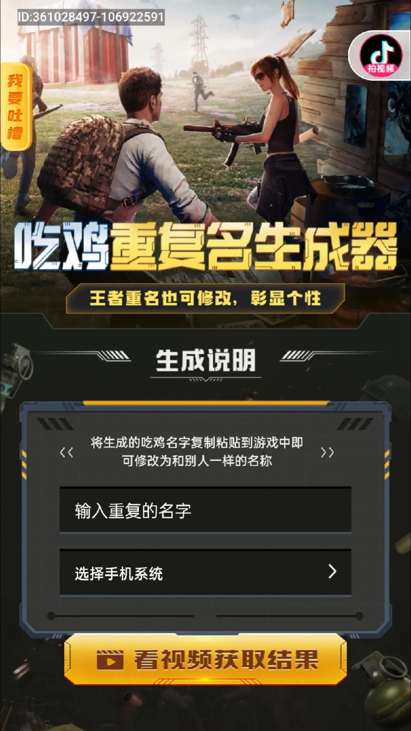 和平精英重复名生成器2021VIP购买游戏截图