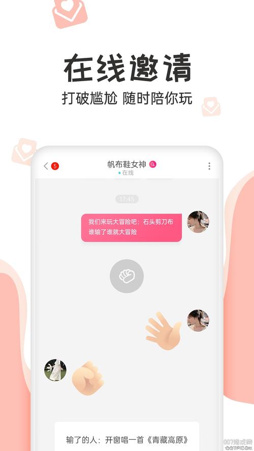 一见倾心交友APP