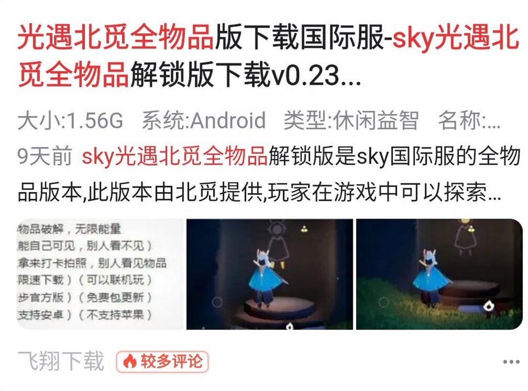 北觅光遇脚本游戏截图