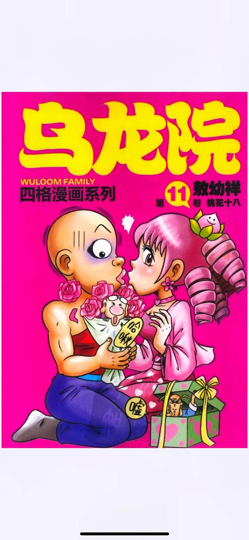 18漫画完整版缩略图