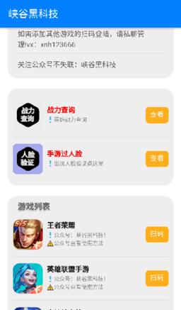 峡谷黑科技app安卓版游戏截图
