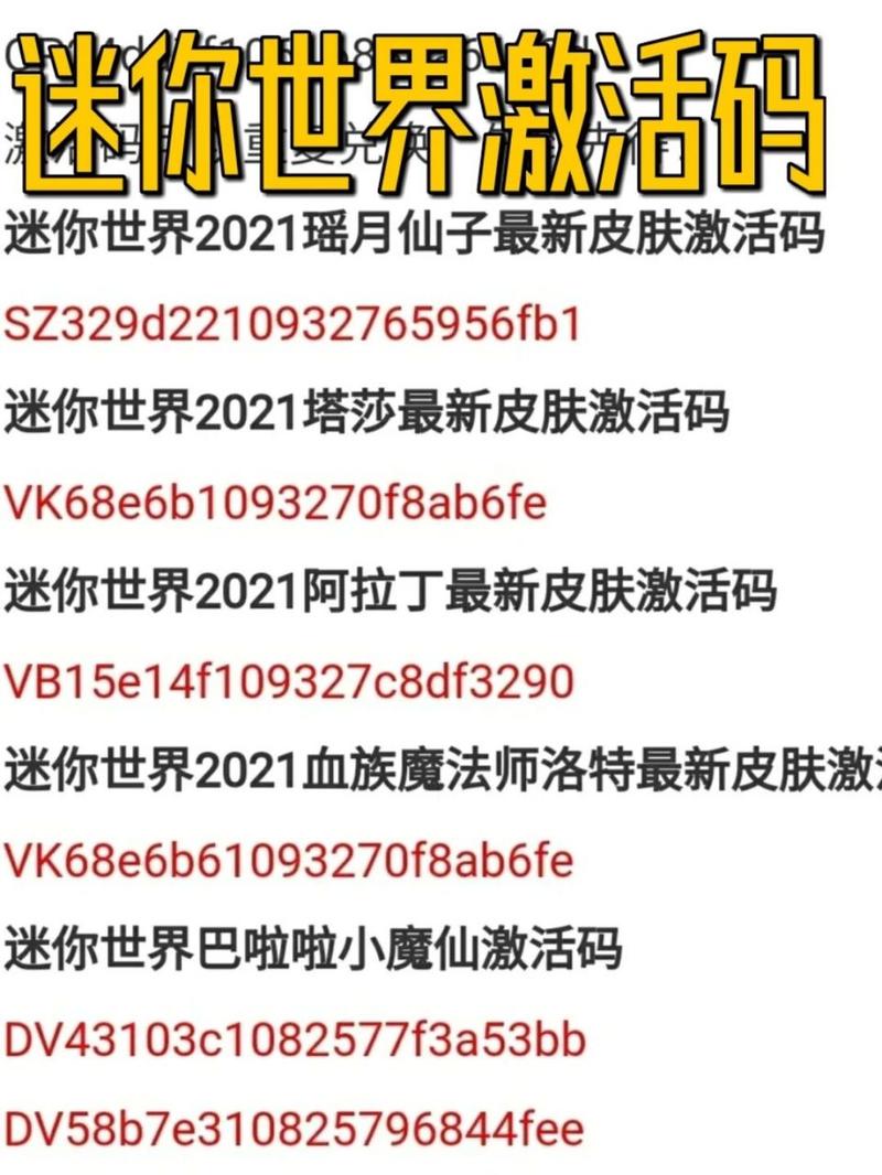 激活码生成器迷你世界缩略图