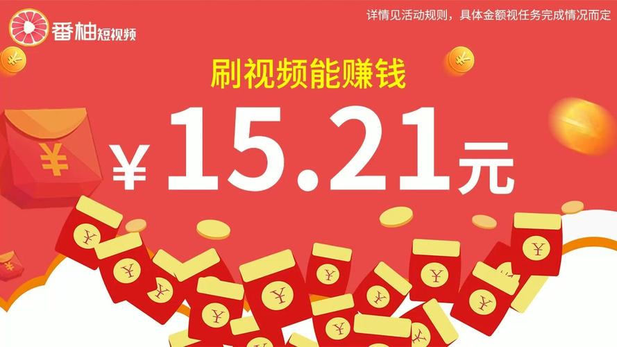 番柚赚钱红包版